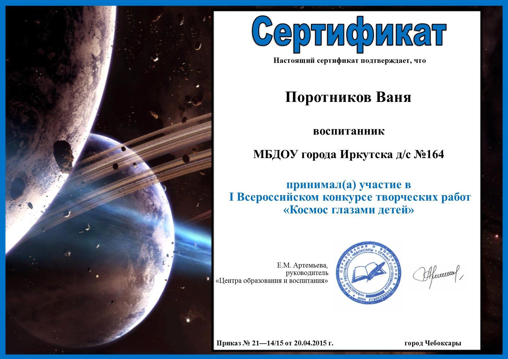 Сертификат об участии день космонавтики шаблон